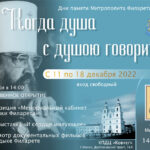 C 11 по 18 декабря в Свято-Елисаветинском монастыре пройдут дни памяти митрополита Филарета